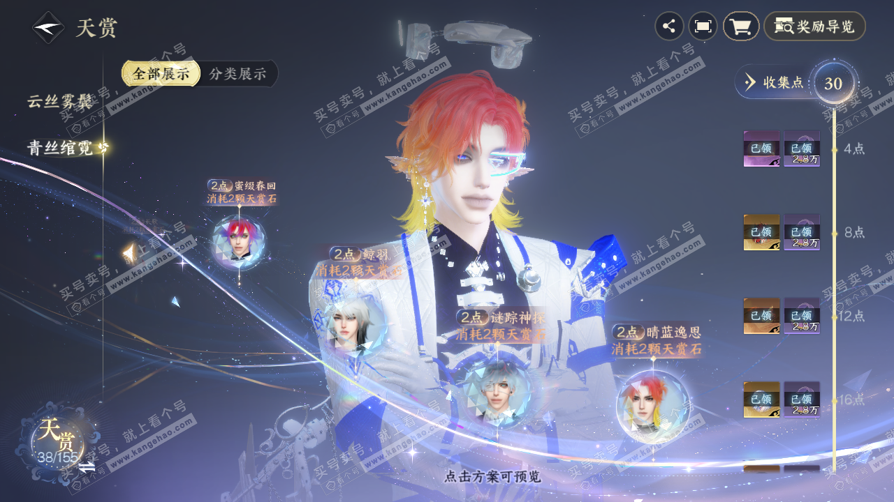 NSH324676逆水寒手游账号详情图32 NSH324676逆水寒手游账号详情图32