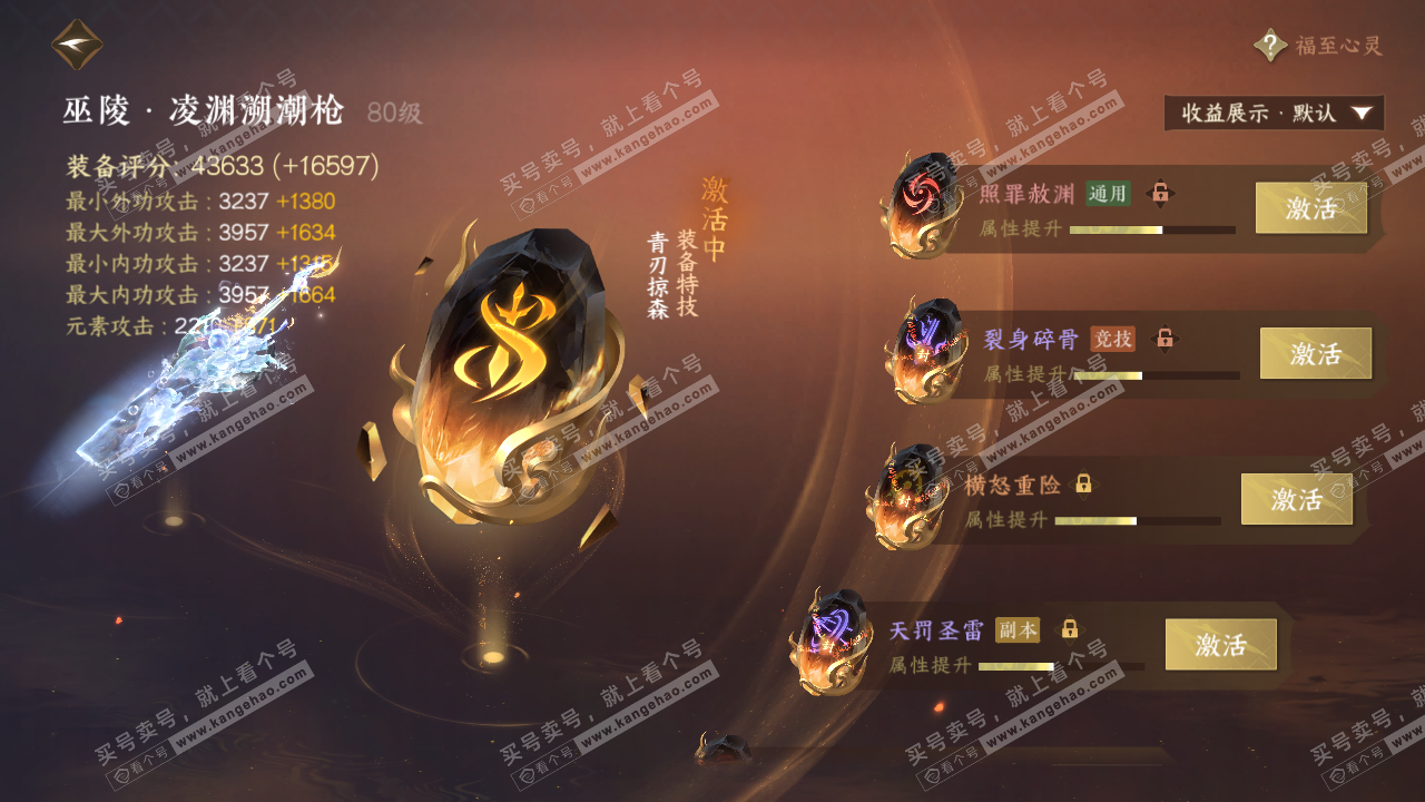 NSH324676逆水寒手游账号详情图40 NSH324676逆水寒手游账号详情图40