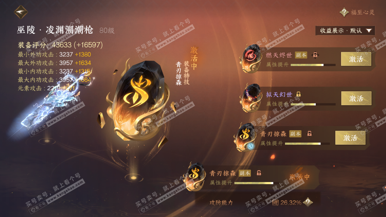 NSH324676逆水寒手游账号详情图41 NSH324676逆水寒手游账号详情图41