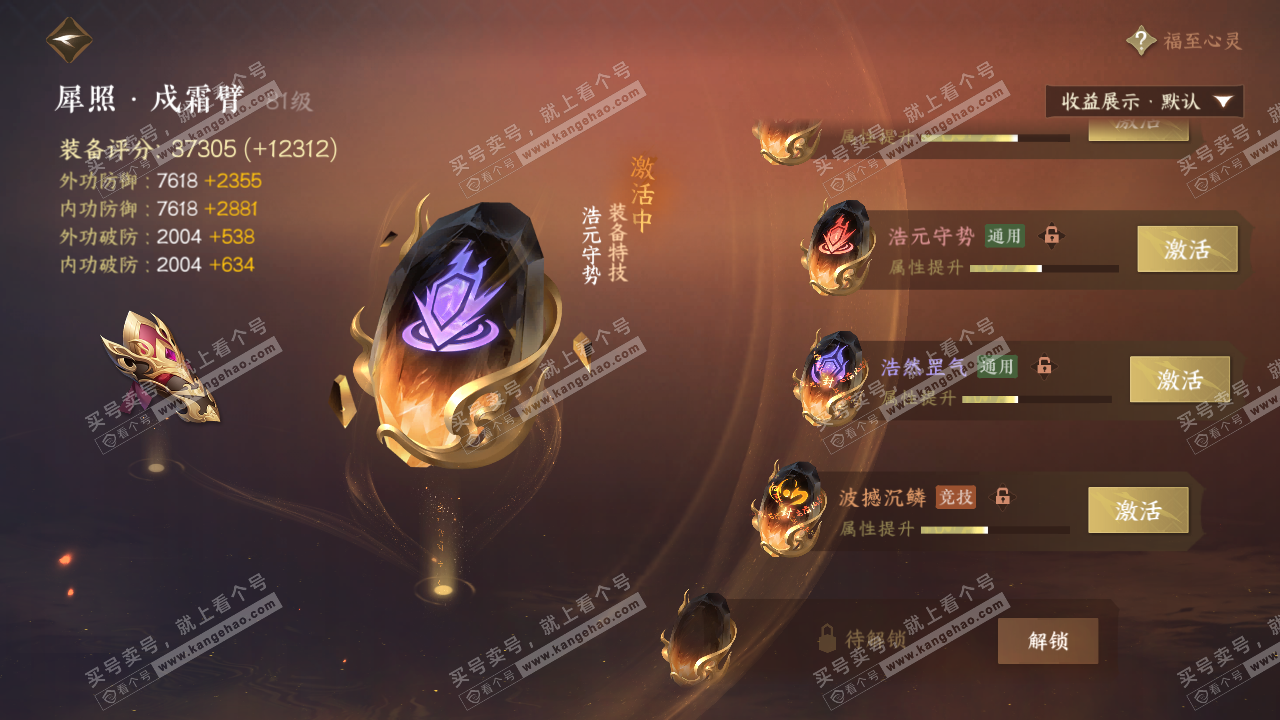 NSH324676逆水寒手游账号详情图44 NSH324676逆水寒手游账号详情图44