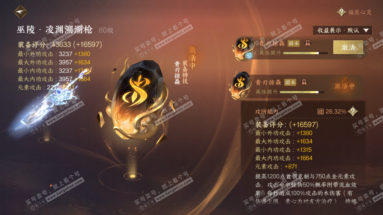 NSH324676逆水寒手游账号详情图42 NSH324676逆水寒手游账号详情图42