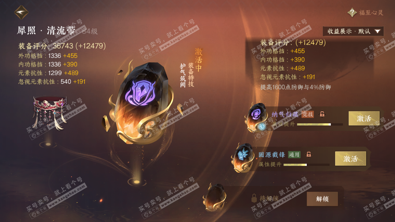 NSH324676逆水寒手游账号详情图48 NSH324676逆水寒手游账号详情图48