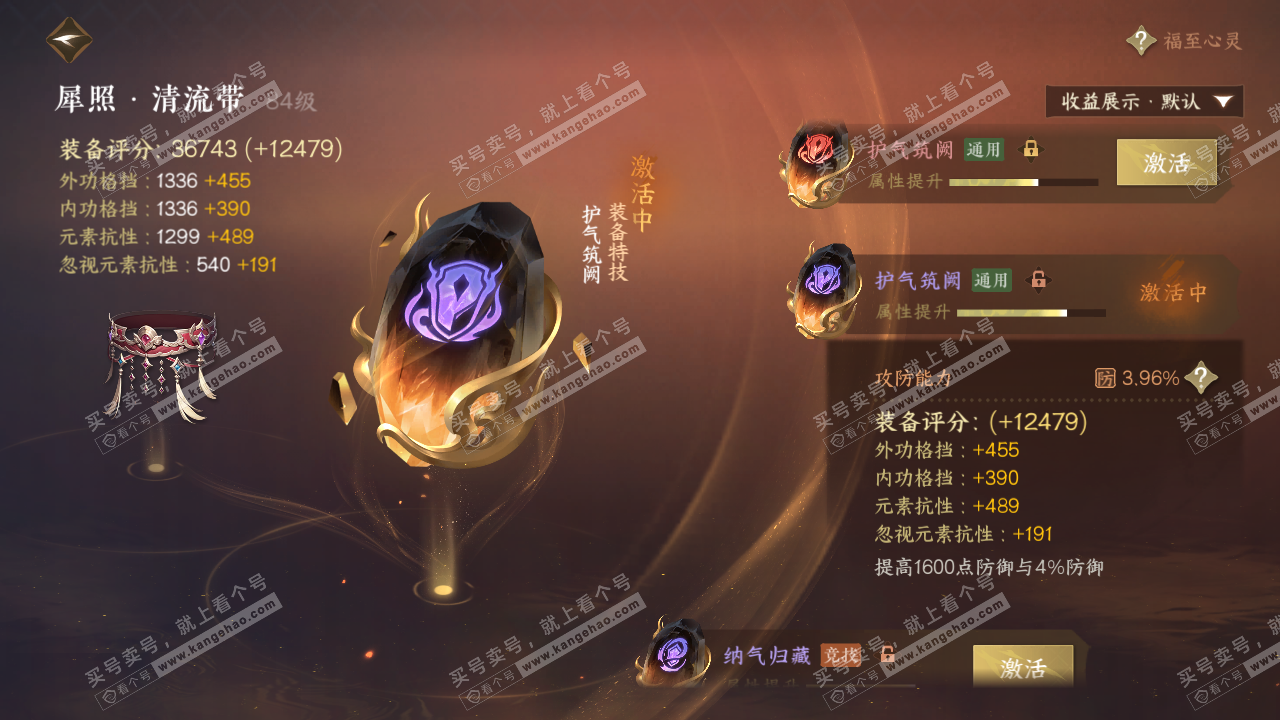 NSH324676逆水寒手游账号详情图47 NSH324676逆水寒手游账号详情图47