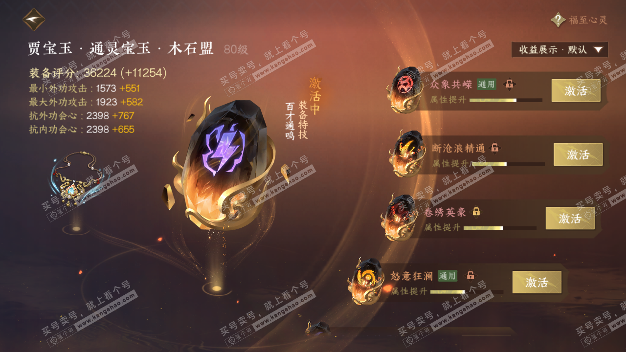 NSH324676逆水寒手游账号详情图50 NSH324676逆水寒手游账号详情图50