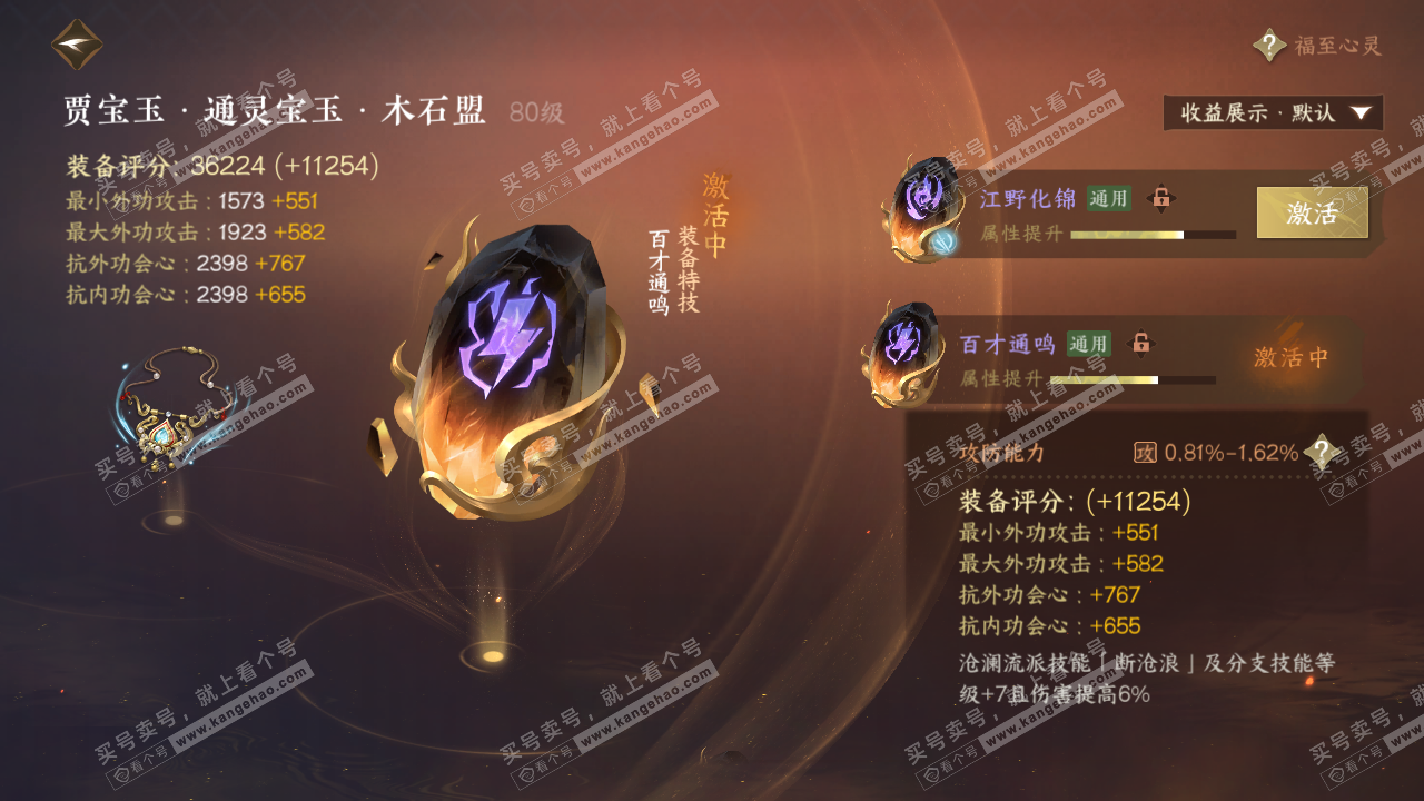 NSH324676逆水寒手游账号详情图51 NSH324676逆水寒手游账号详情图51