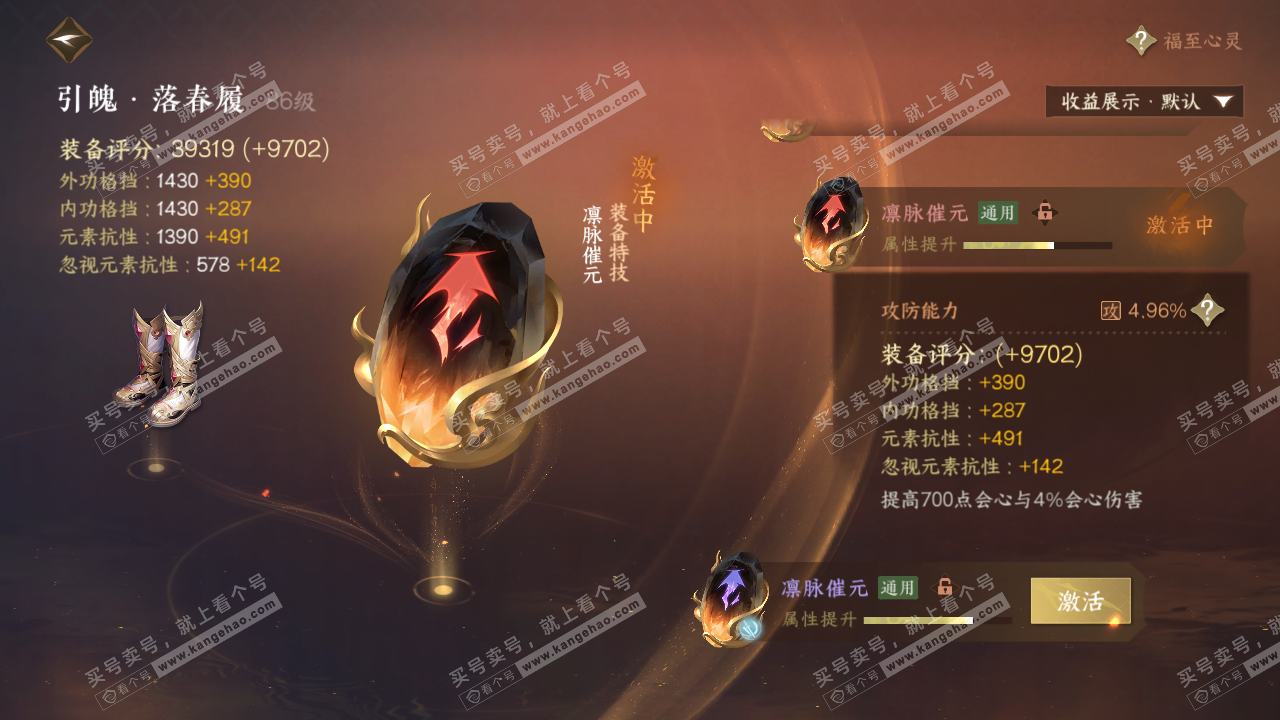 NSH324676逆水寒手游账号详情图49 NSH324676逆水寒手游账号详情图49