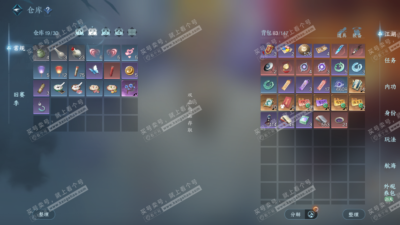 NSH324678逆水寒手游账号详情图3 NSH324678逆水寒手游账号详情图3