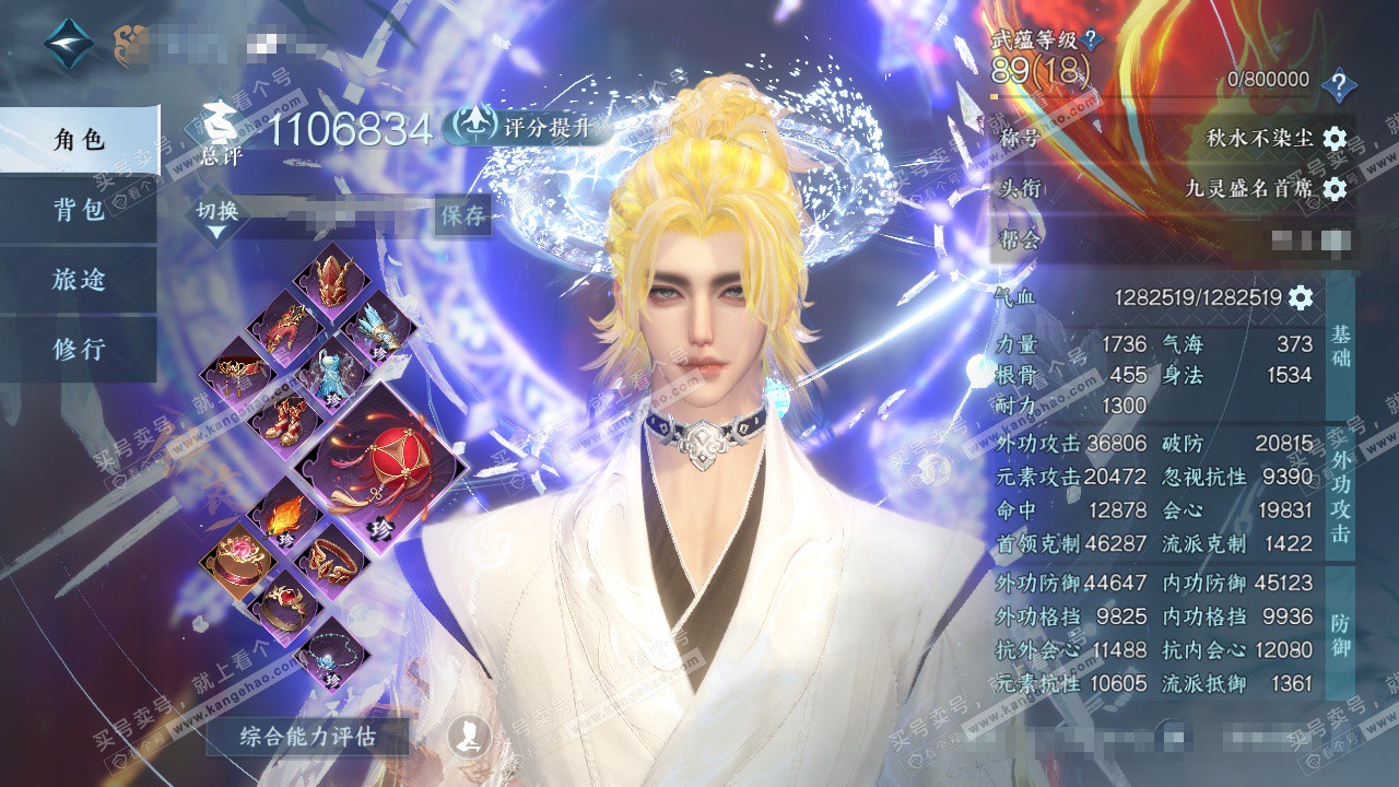 NSH324678逆水寒手游账号详情图1 NSH324678逆水寒手游账号详情图1