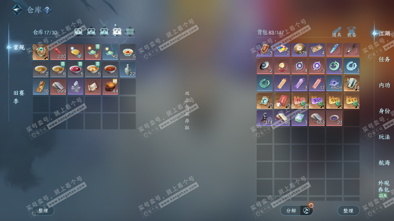 NSH324678逆水寒手游账号详情图5 NSH324678逆水寒手游账号详情图5