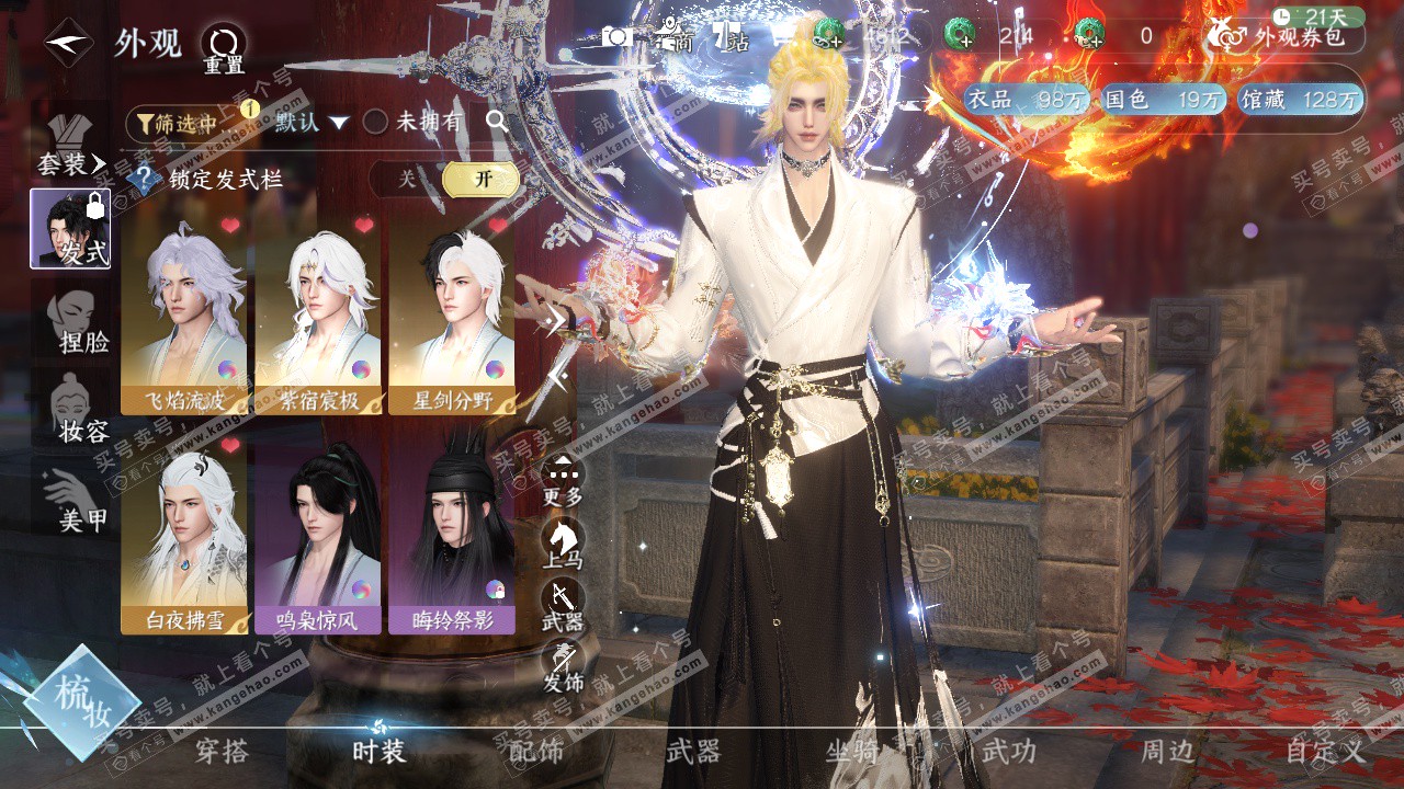 NSH324678逆水寒手游账号详情图8 NSH324678逆水寒手游账号详情图8