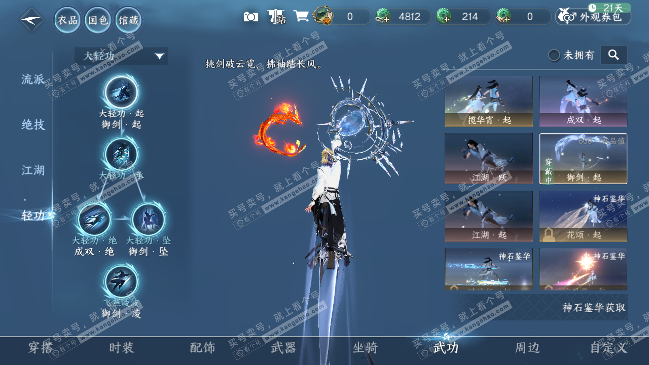 NSH324678逆水寒手游账号详情图19 NSH324678逆水寒手游账号详情图19