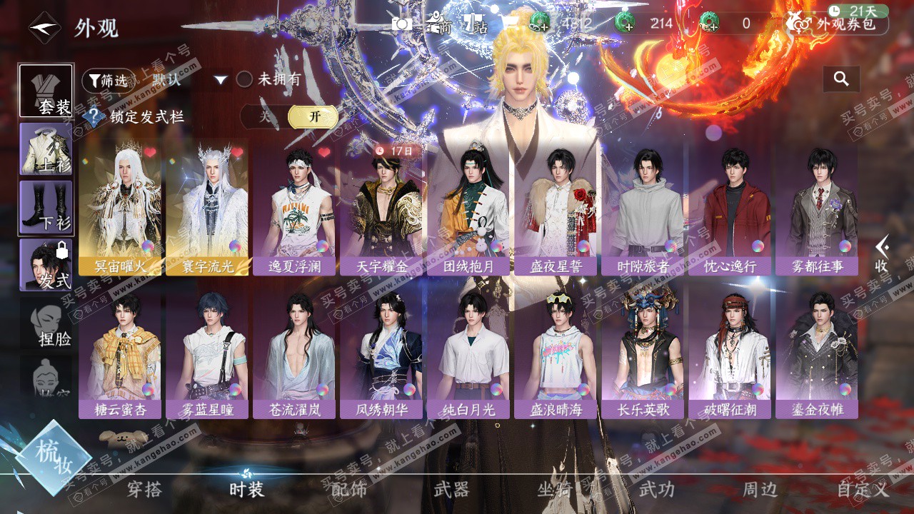 NSH324678逆水寒手游账号详情图12 NSH324678逆水寒手游账号详情图12