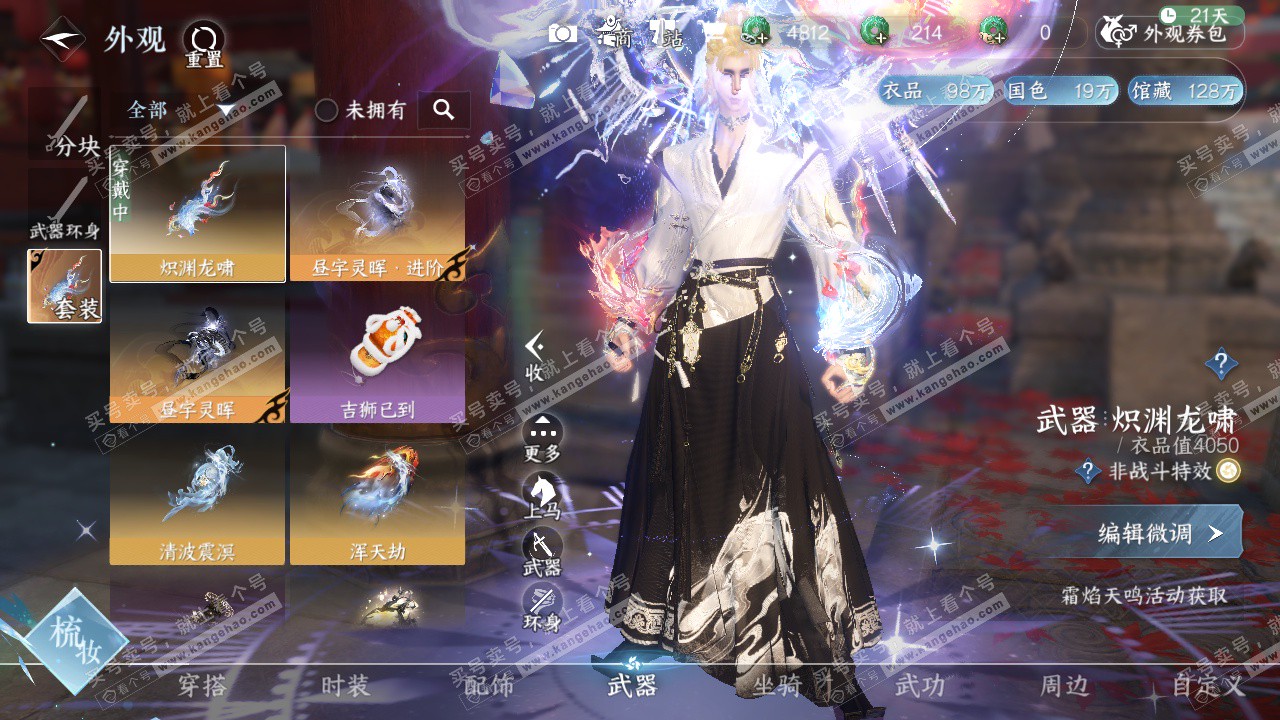 NSH324678逆水寒手游账号详情图15 NSH324678逆水寒手游账号详情图15