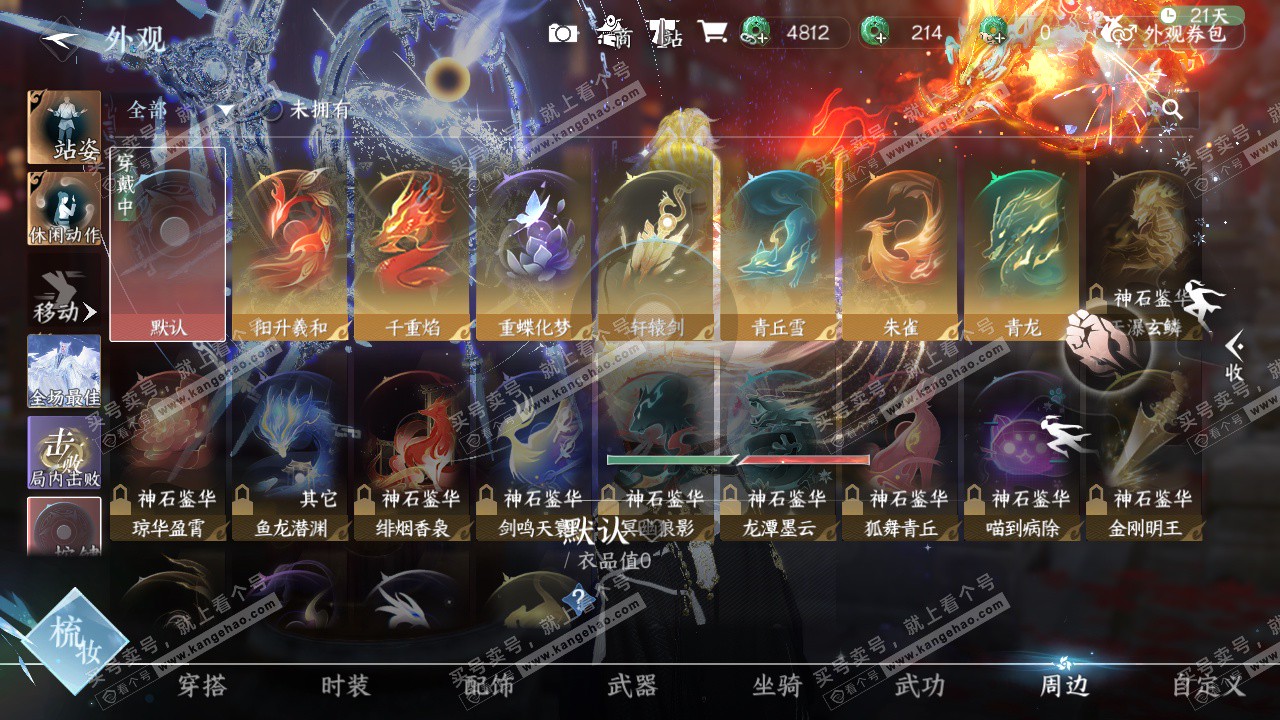 NSH324678逆水寒手游账号详情图20 NSH324678逆水寒手游账号详情图20