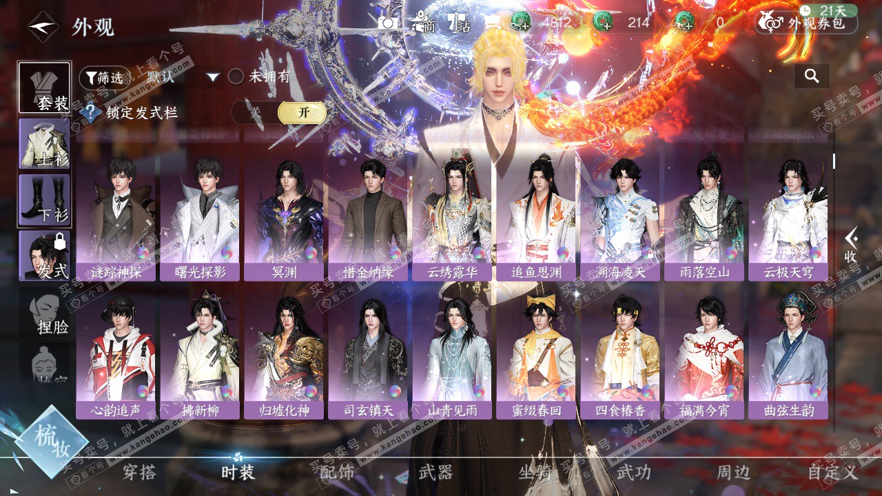 NSH324678逆水寒手游账号详情图14 NSH324678逆水寒手游账号详情图14