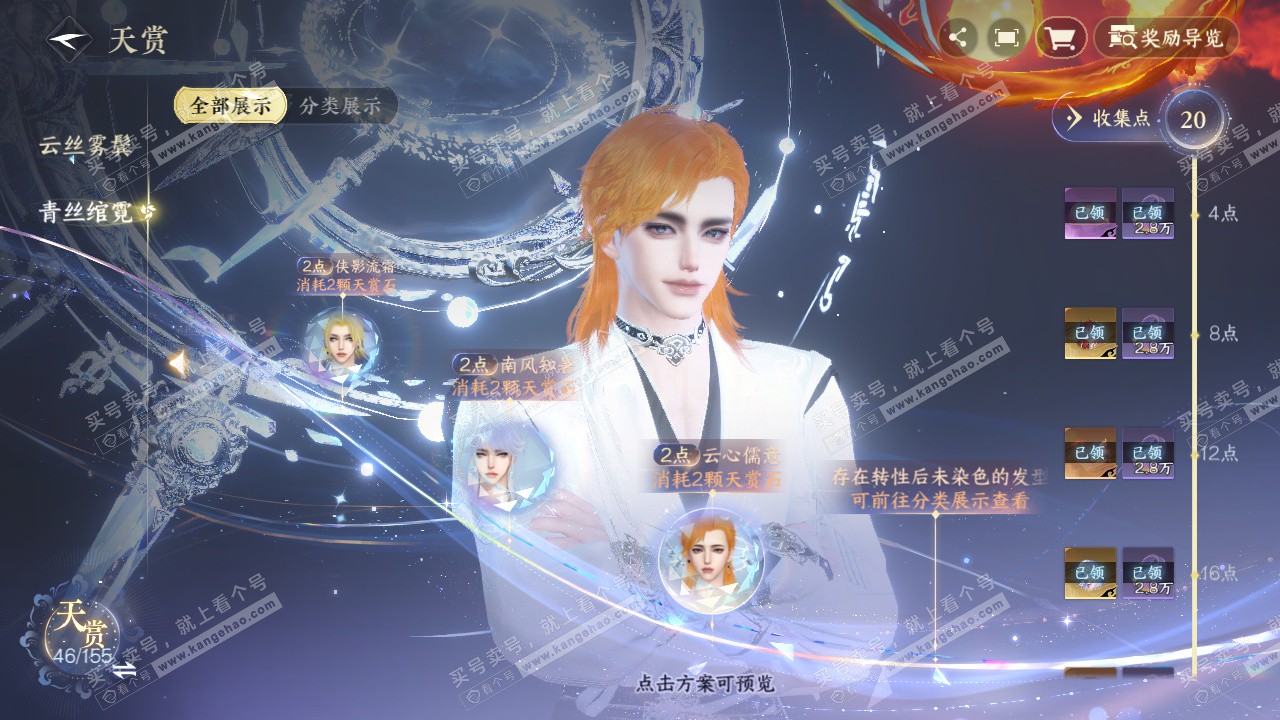 NSH324678逆水寒手游账号详情图30 NSH324678逆水寒手游账号详情图30