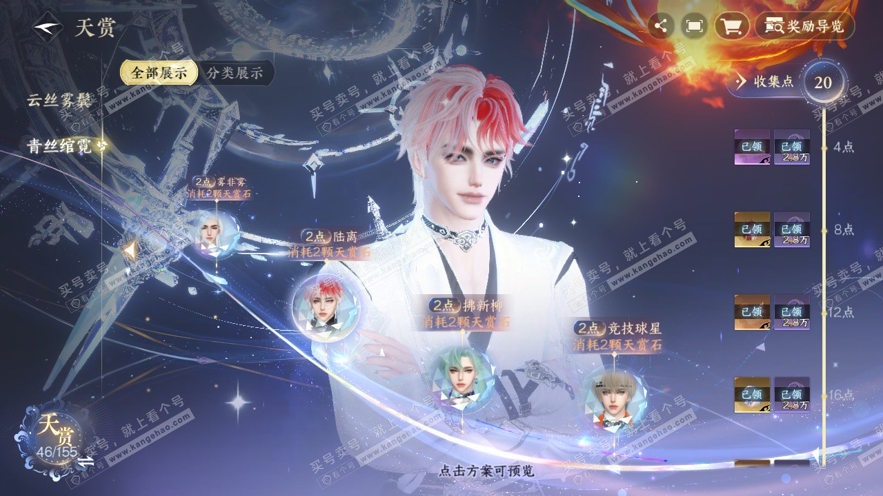 NSH324678逆水寒手游账号详情图23 NSH324678逆水寒手游账号详情图23