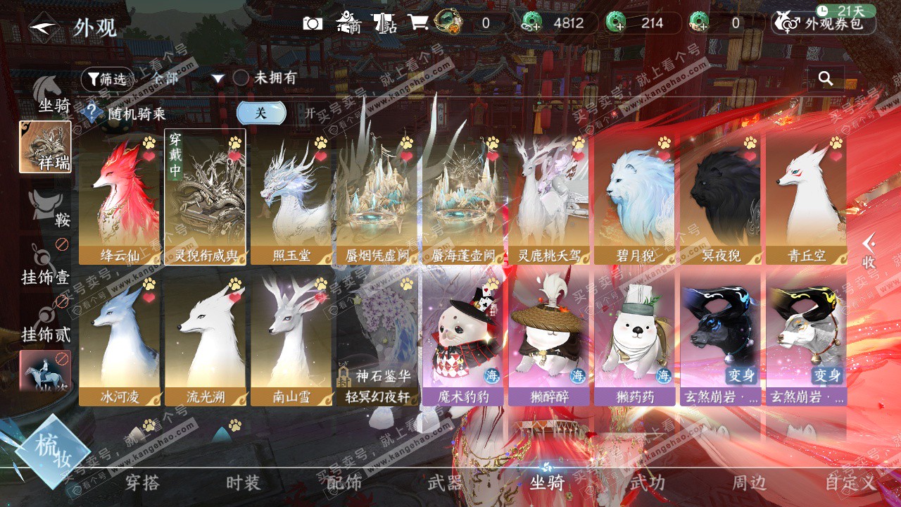 NSH324678逆水寒手游账号详情图18 NSH324678逆水寒手游账号详情图18