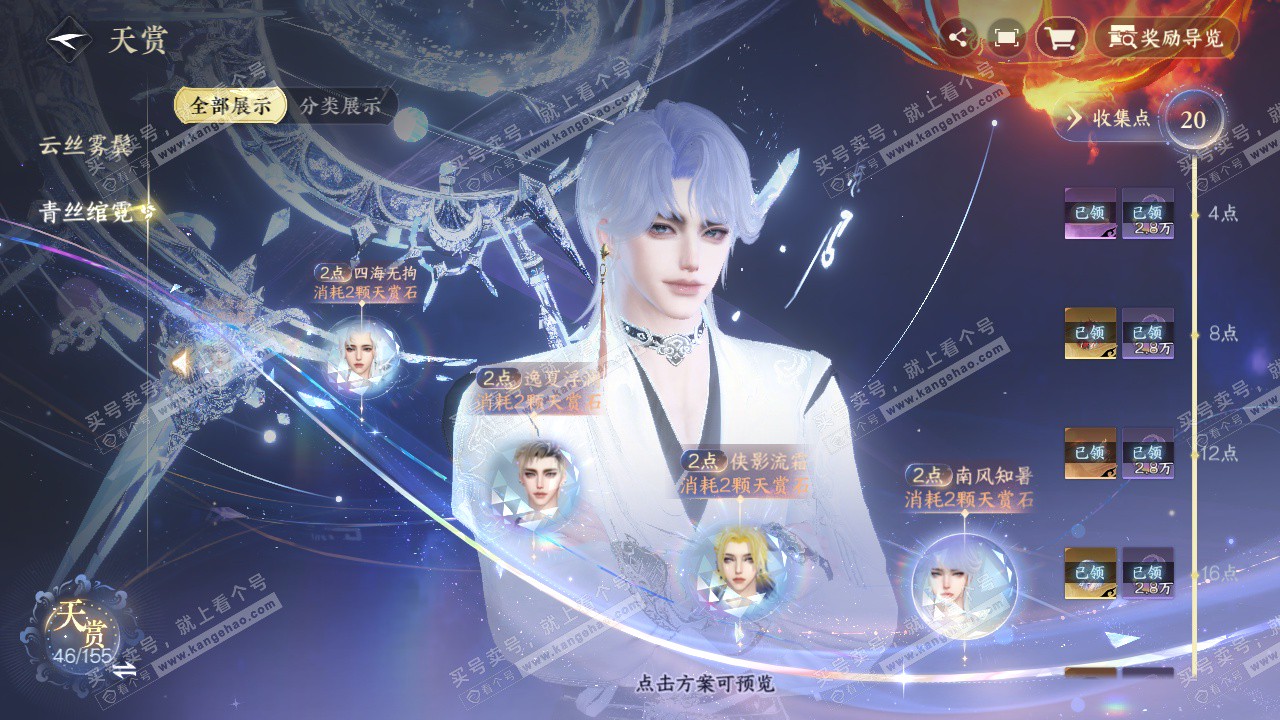 NSH324678逆水寒手游账号详情图29 NSH324678逆水寒手游账号详情图29