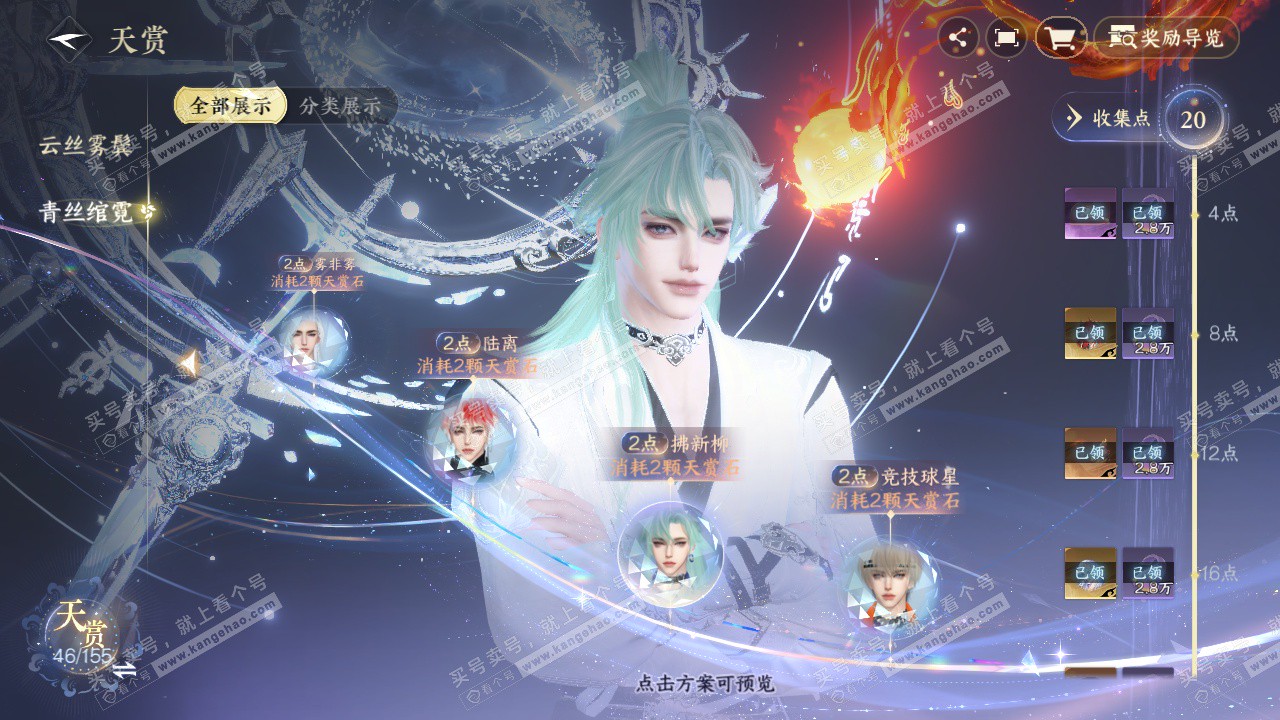 NSH324678逆水寒手游账号详情图24 NSH324678逆水寒手游账号详情图24