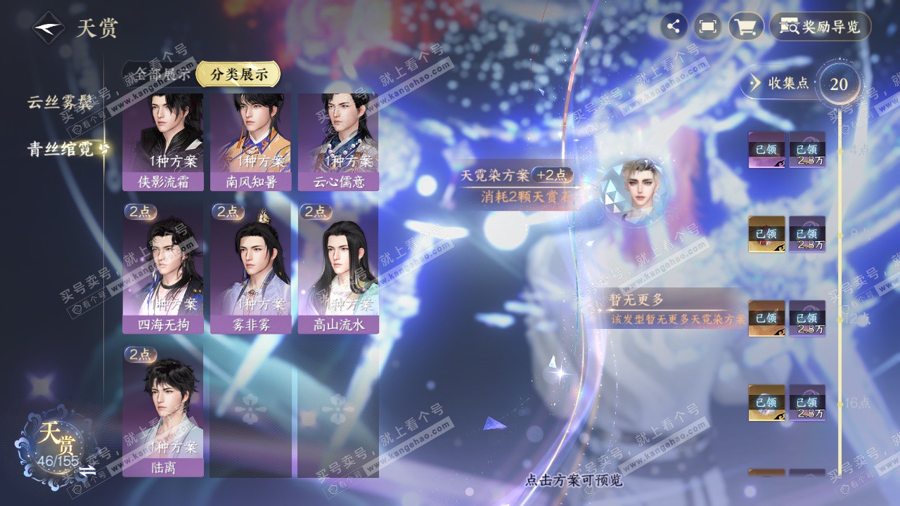 NSH324678逆水寒手游账号详情图32 NSH324678逆水寒手游账号详情图32