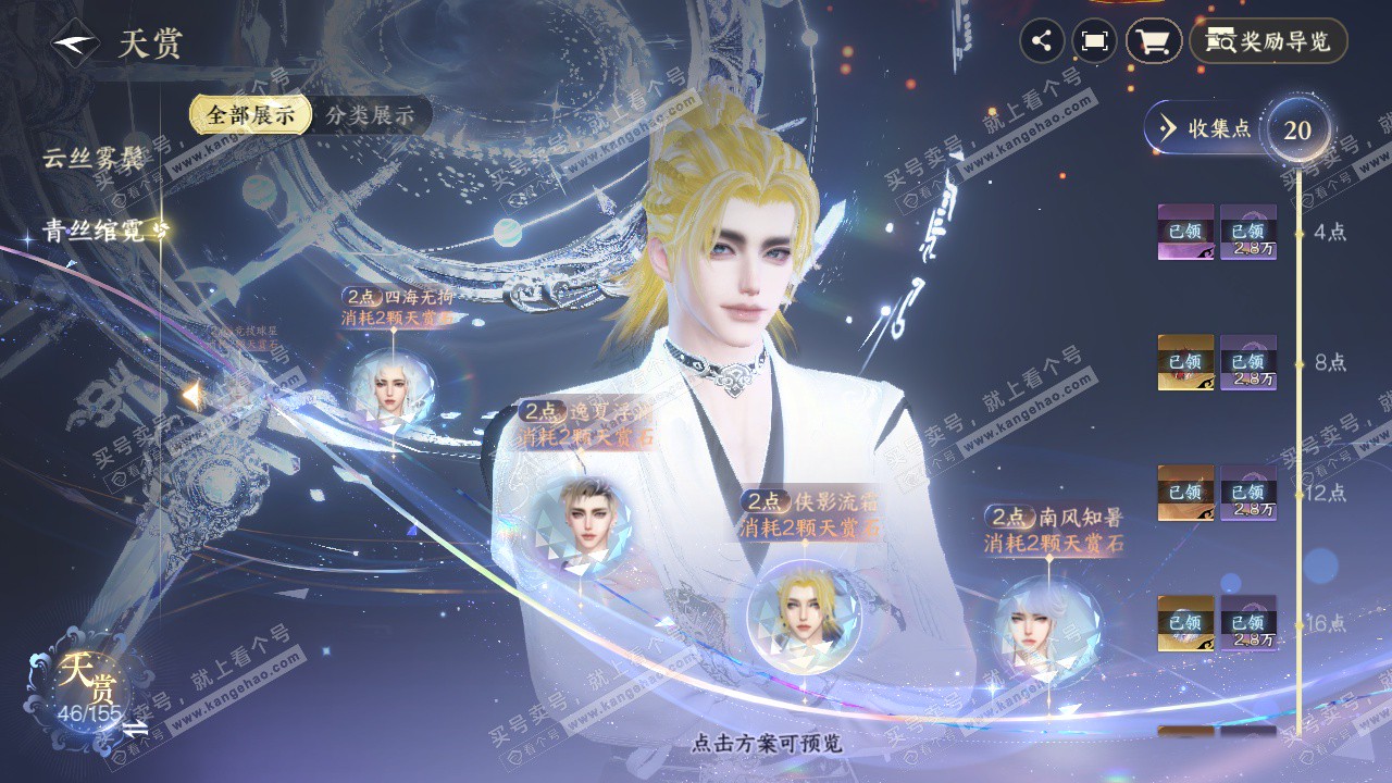 NSH324678逆水寒手游账号详情图28 NSH324678逆水寒手游账号详情图28