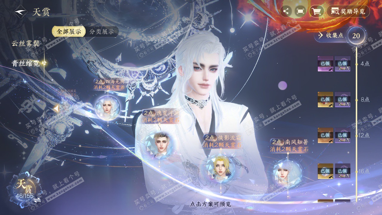 NSH324678逆水寒手游账号详情图26 NSH324678逆水寒手游账号详情图26