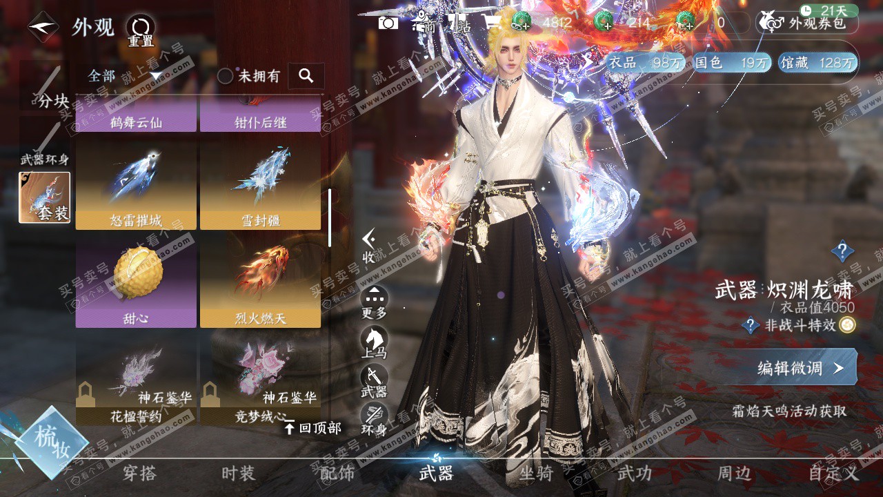 NSH324678逆水寒手游账号详情图17 NSH324678逆水寒手游账号详情图17