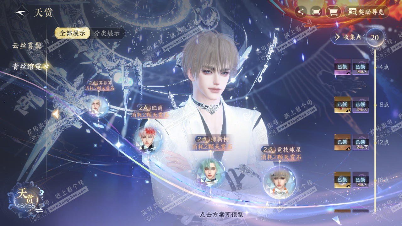 NSH324678逆水寒手游账号详情图25 NSH324678逆水寒手游账号详情图25