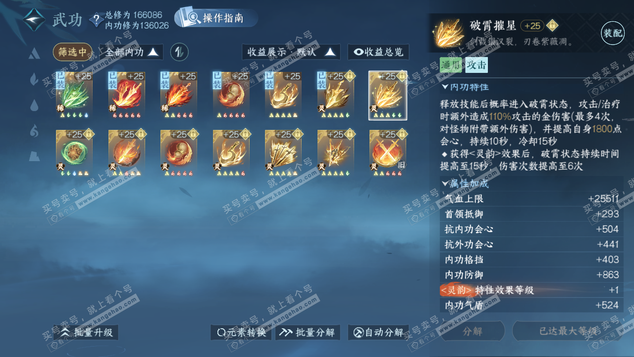 NSH324678逆水寒手游账号详情图39 NSH324678逆水寒手游账号详情图39