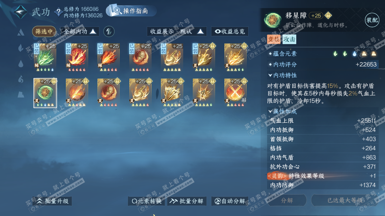 NSH324678逆水寒手游账号详情图40 NSH324678逆水寒手游账号详情图40