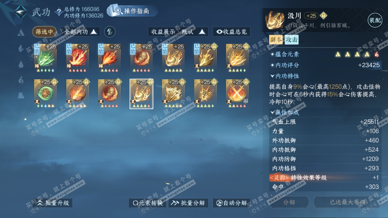 NSH324678逆水寒手游账号详情图43 NSH324678逆水寒手游账号详情图43