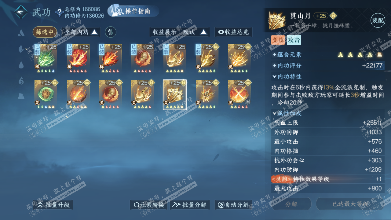 NSH324678逆水寒手游账号详情图44 NSH324678逆水寒手游账号详情图44