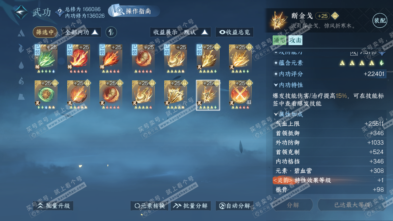 NSH324678逆水寒手游账号详情图45 NSH324678逆水寒手游账号详情图45