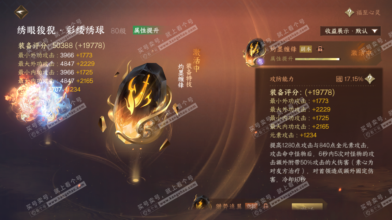 NSH324678逆水寒手游账号详情图47 NSH324678逆水寒手游账号详情图47