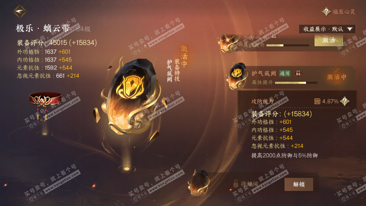 NSH324678逆水寒手游账号详情图53 NSH324678逆水寒手游账号详情图53