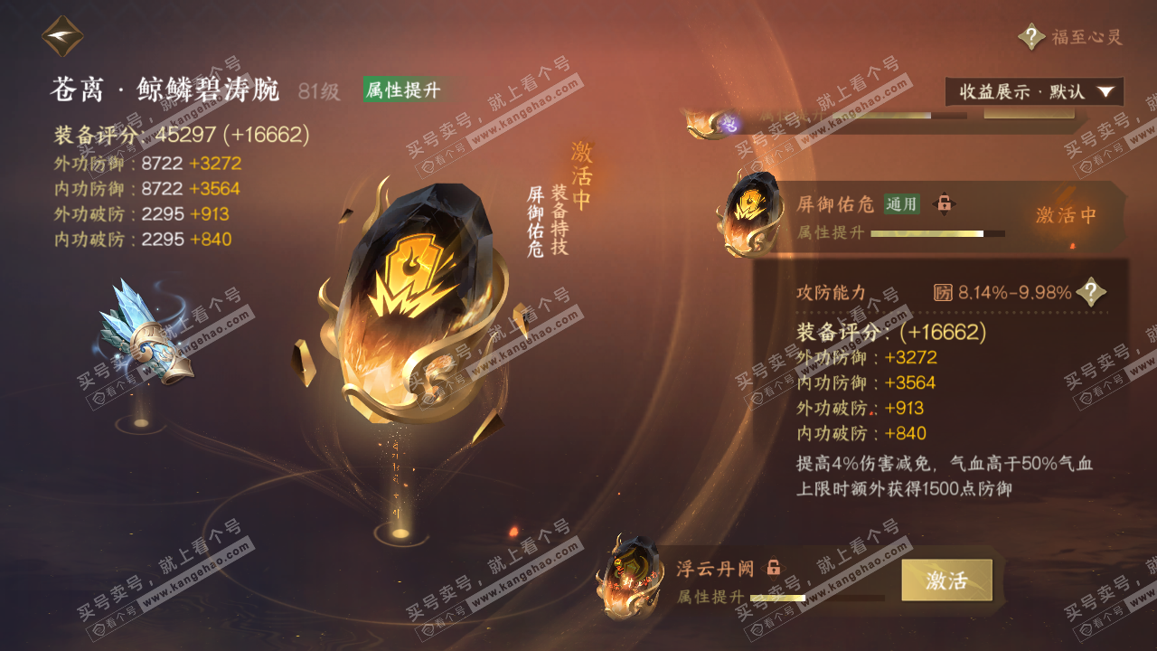 NSH324678逆水寒手游账号详情图50 NSH324678逆水寒手游账号详情图50