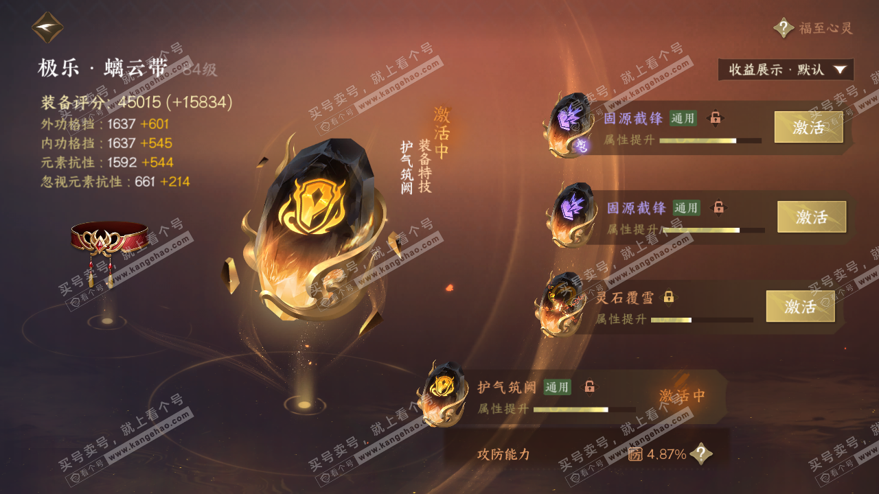 NSH324678逆水寒手游账号详情图52 NSH324678逆水寒手游账号详情图52