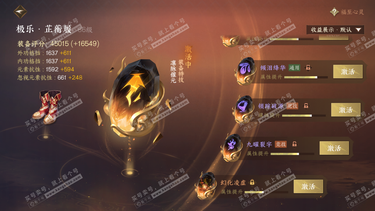 NSH324678逆水寒手游账号详情图55 NSH324678逆水寒手游账号详情图55