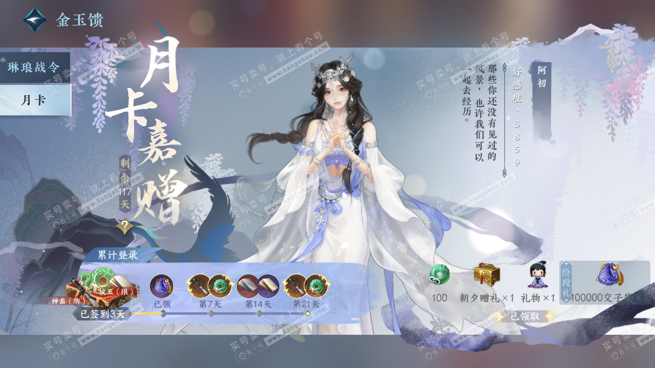 NSH324678逆水寒手游账号详情图59 NSH324678逆水寒手游账号详情图59