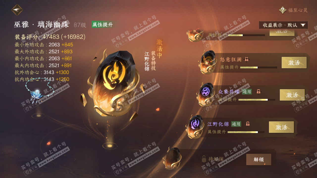 NSH324678逆水寒手游账号详情图57 NSH324678逆水寒手游账号详情图57