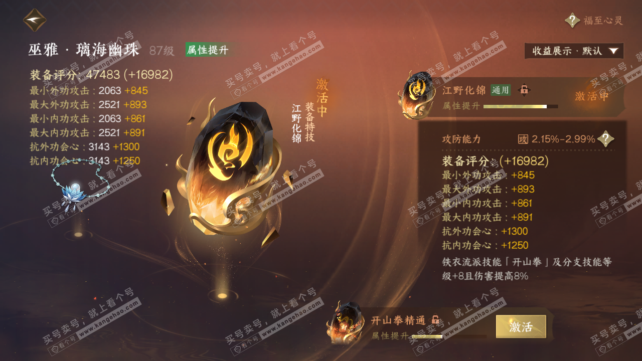 NSH324678逆水寒手游账号详情图56 NSH324678逆水寒手游账号详情图56