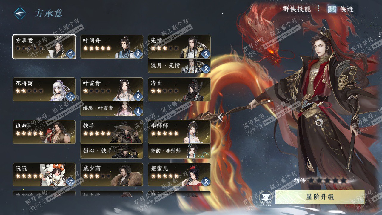 NSH324678逆水寒手游账号详情图60 NSH324678逆水寒手游账号详情图60