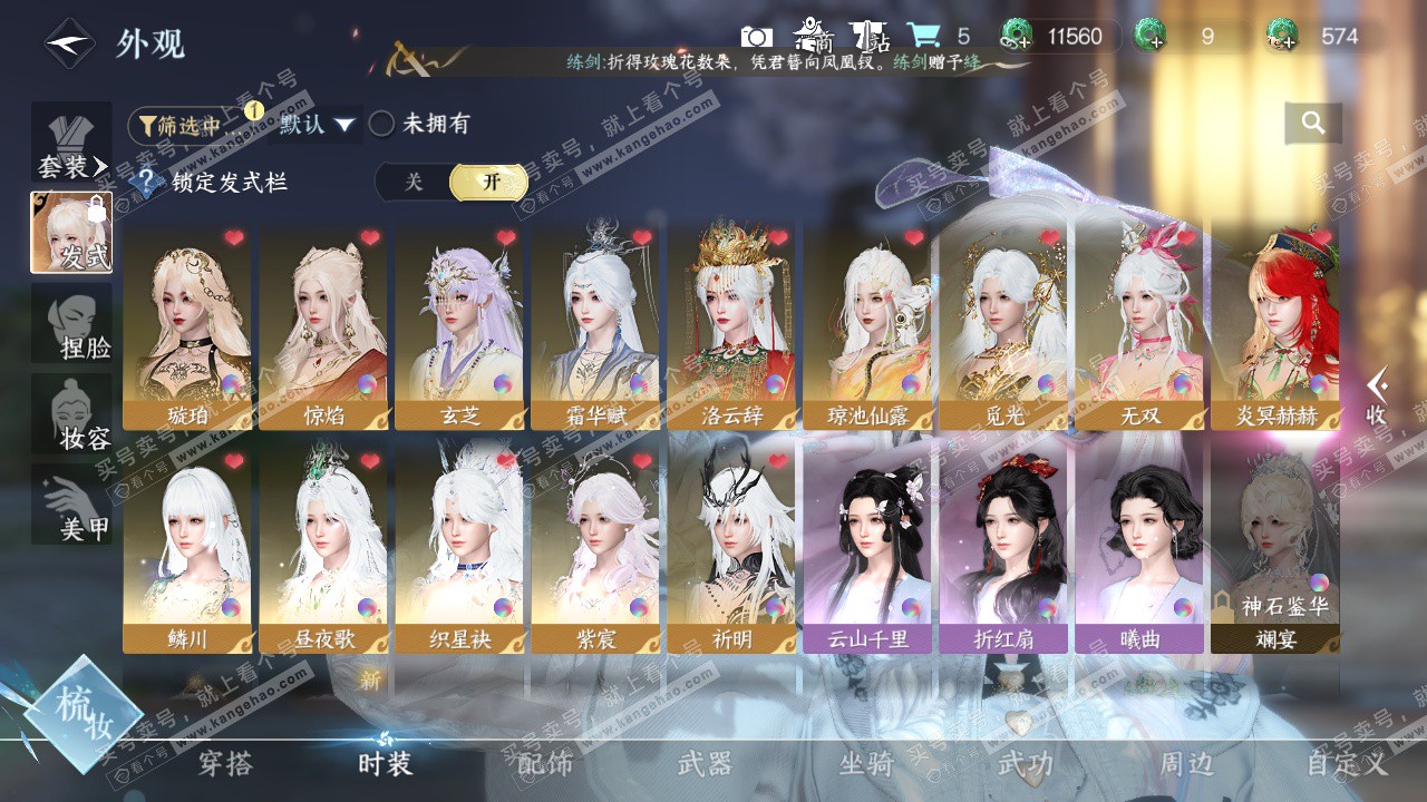 NSH324679逆水寒手游账号详情图7 NSH324679逆水寒手游账号详情图7