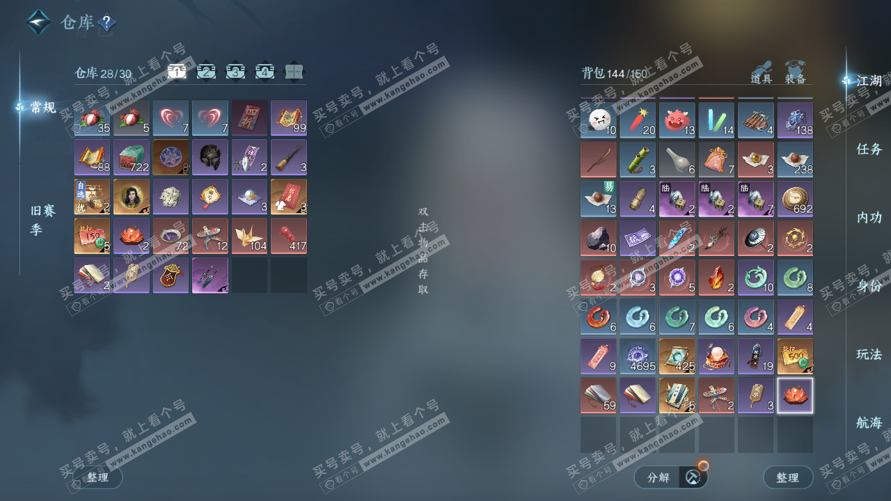 NSH324679逆水寒手游账号详情图2 NSH324679逆水寒手游账号详情图2