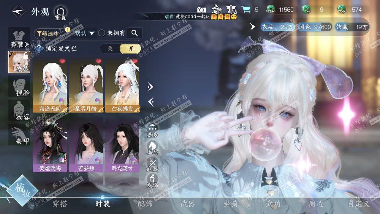 NSH324679逆水寒手游账号详情图6 NSH324679逆水寒手游账号详情图6