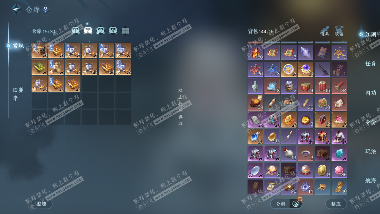 NSH324679逆水寒手游账号详情图3 NSH324679逆水寒手游账号详情图3