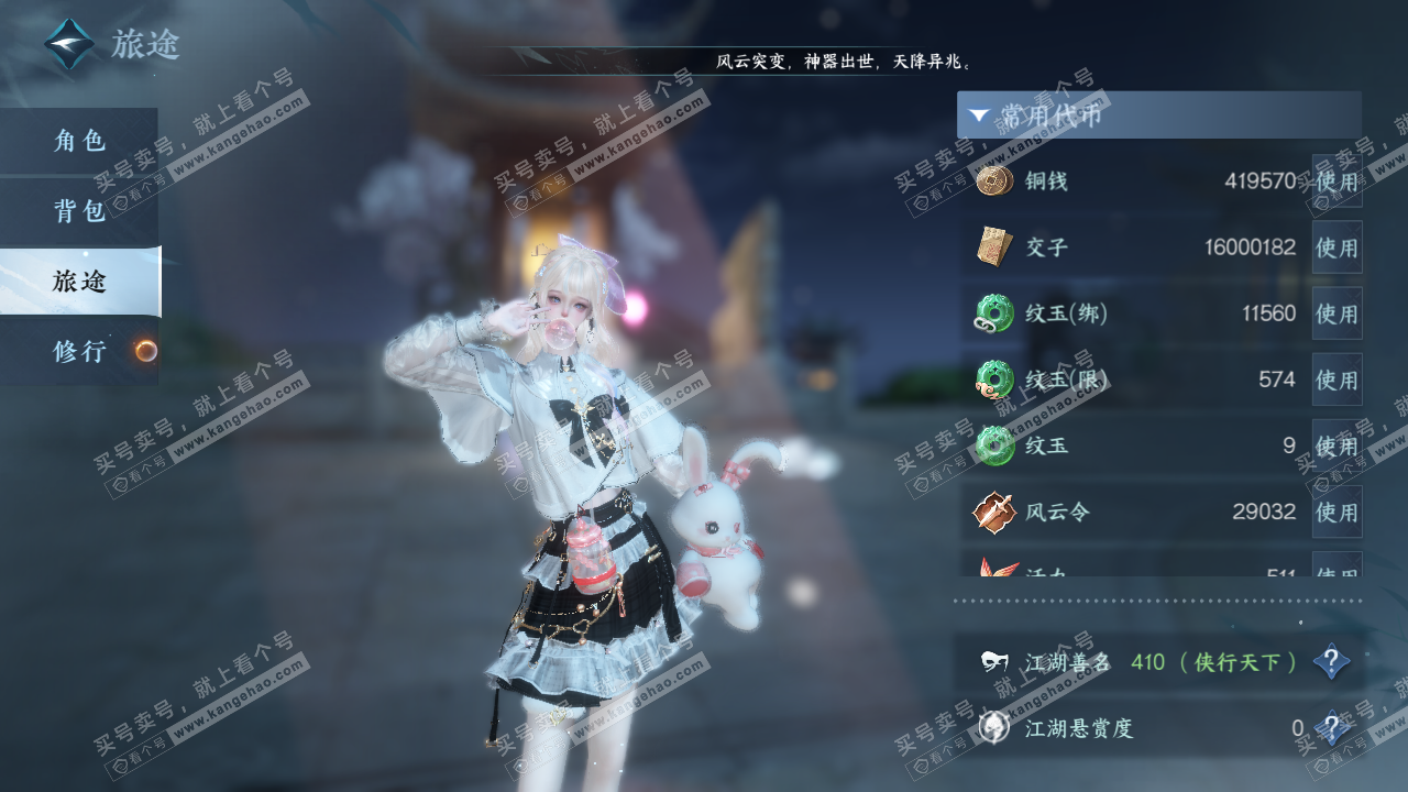 NSH324679逆水寒手游账号详情图5 NSH324679逆水寒手游账号详情图5