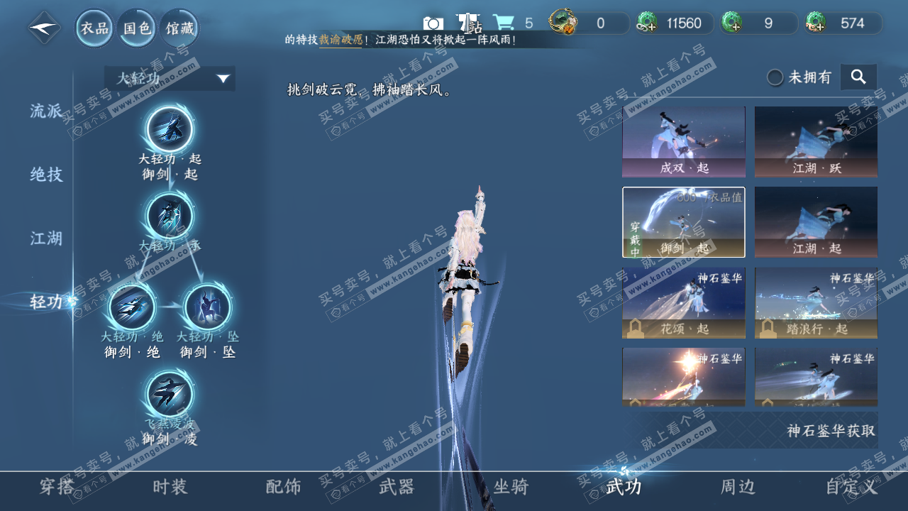 NSH324679逆水寒手游账号详情图15 NSH324679逆水寒手游账号详情图15