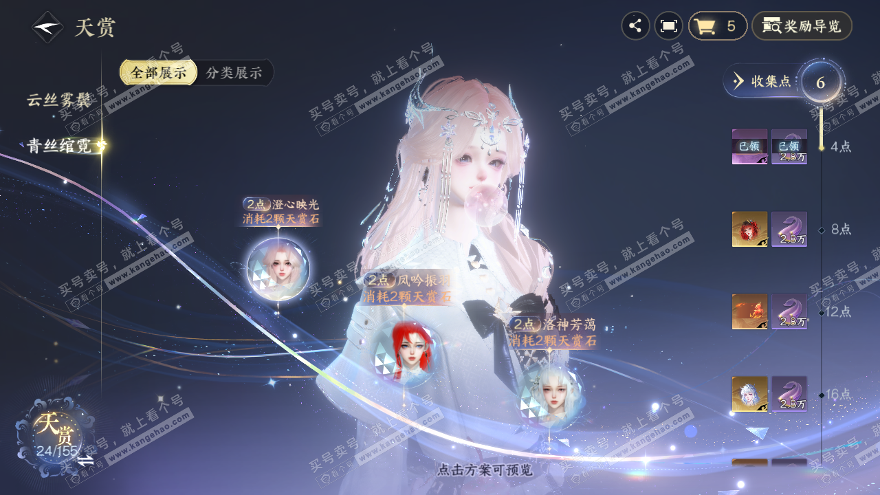 NSH324679逆水寒手游账号详情图18 NSH324679逆水寒手游账号详情图18